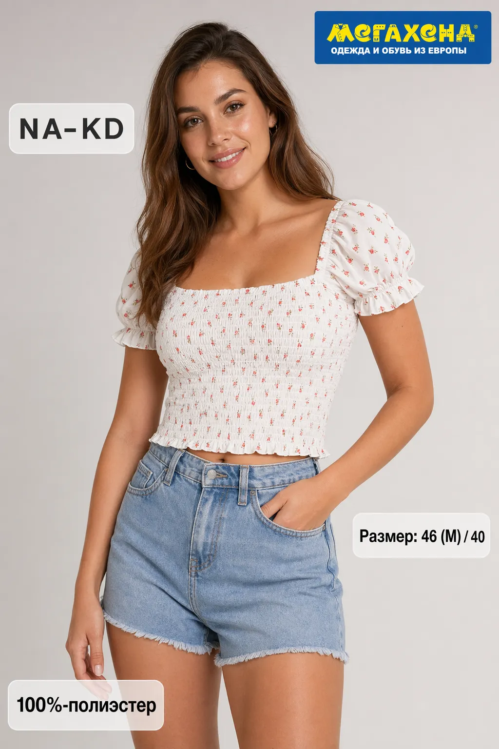 топ NA-KD
