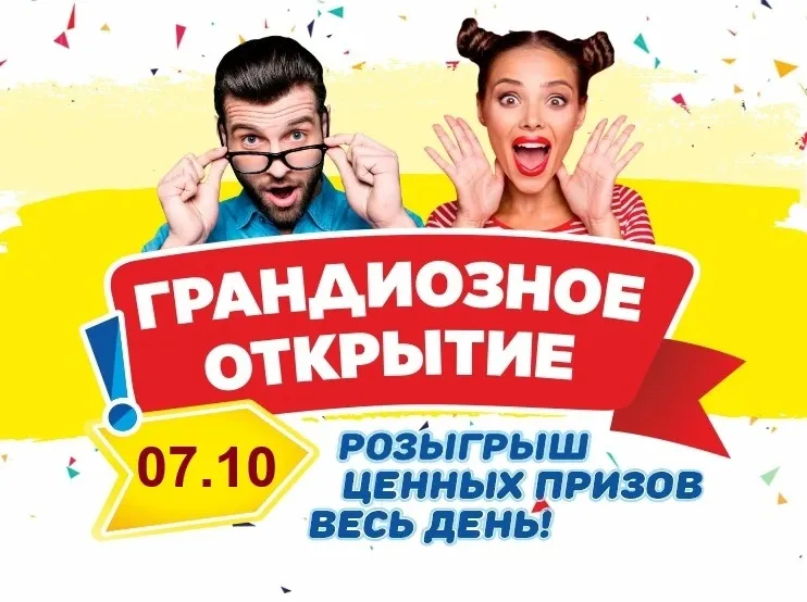 СКОРО!!! Открытие НОВОГО магазина МЕГАХЕНД в г. Пятигорск